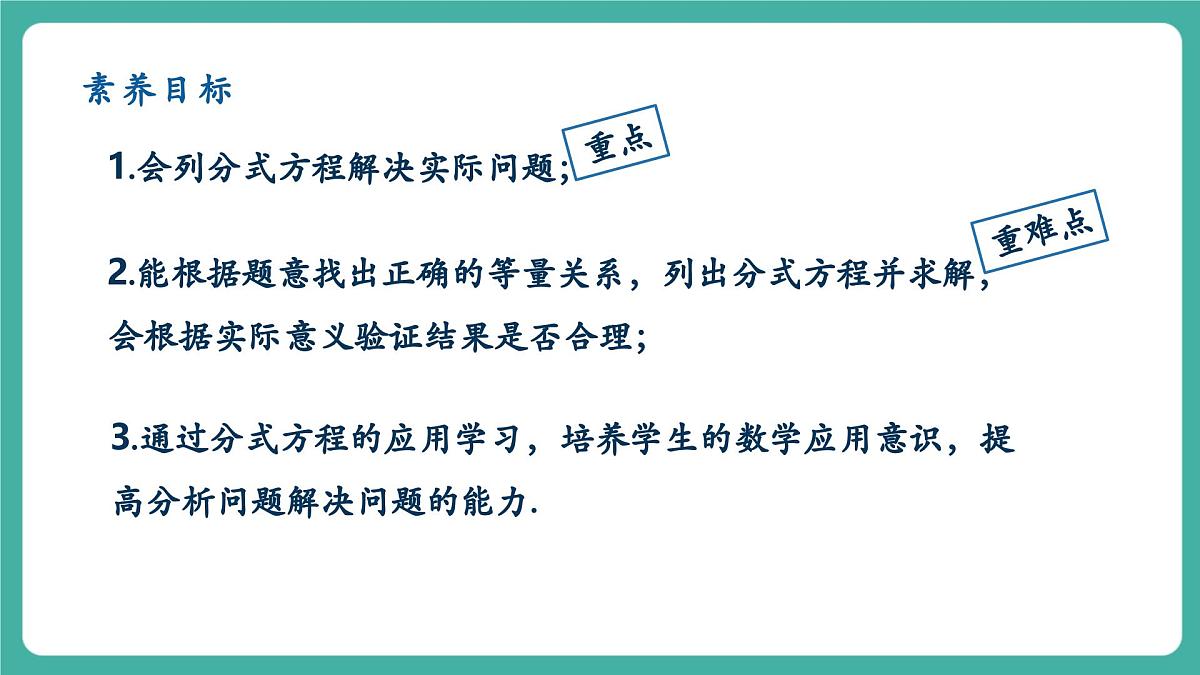 【新教材新课标】人教版八年级上册数学18.5分式方程（课时2）教学课件第2页