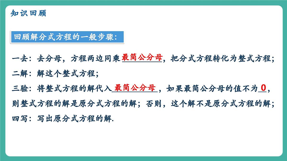 【新教材新课标】人教版八年级上册数学18.5分式方程（课时2）教学课件第3页