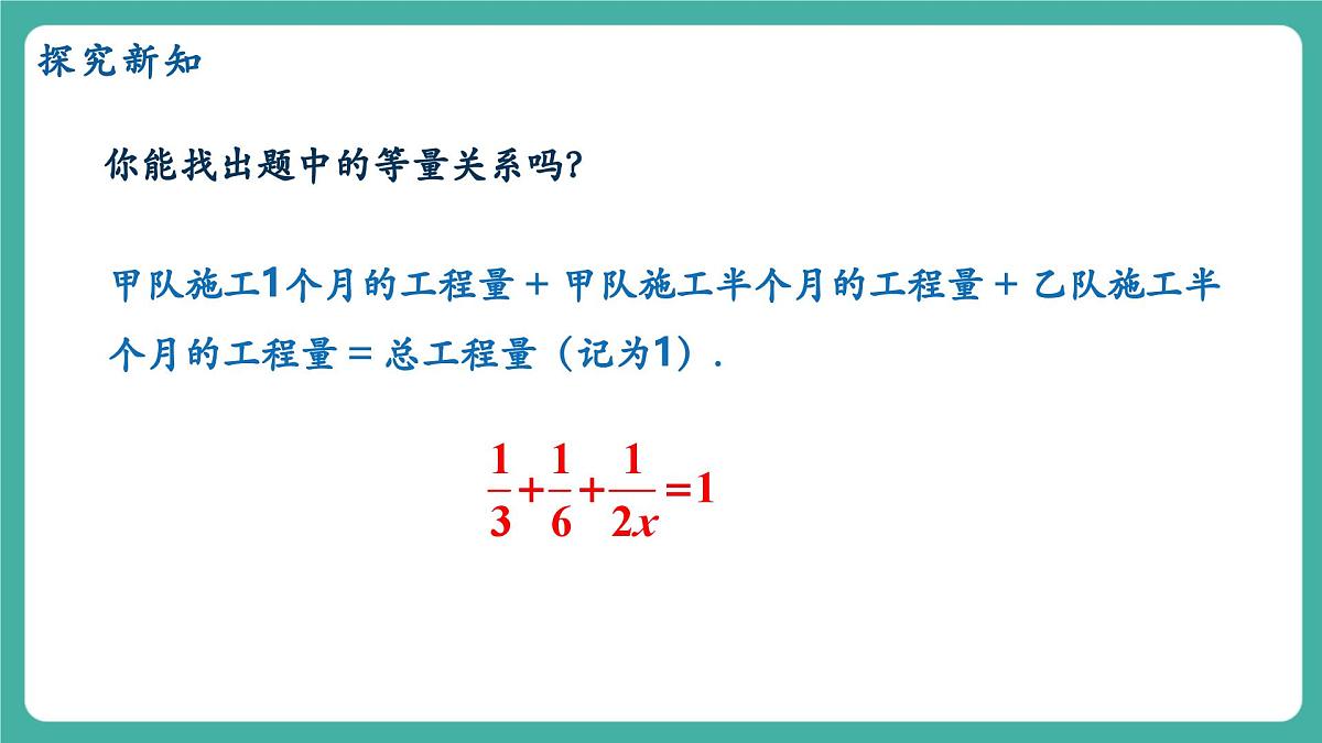 【新教材新课标】人教版八年级上册数学18.5分式方程（课时2）教学课件第6页