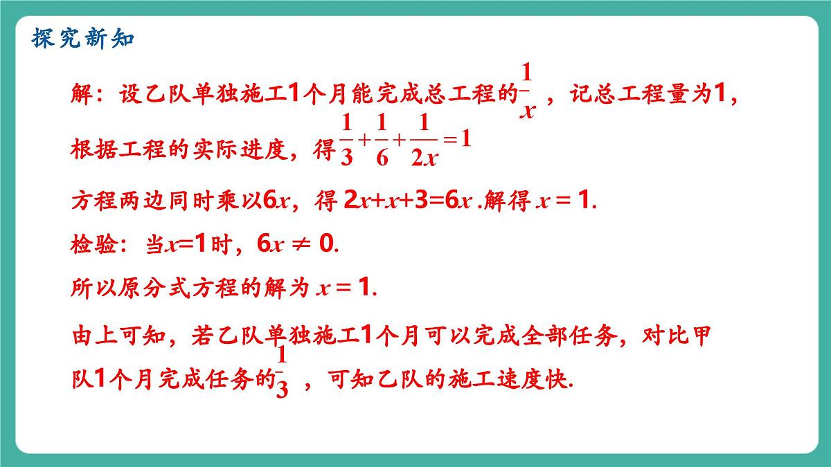 【新教材新课标】人教版八年级上册数学18.5分式方程（课时2）教学课件第7页