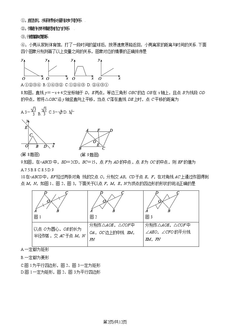 2025北京东城初二（下）期末数学试卷含答案第2页