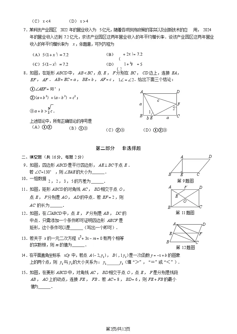 2025北京石景山初二（下）期末数学试卷含答案第2页