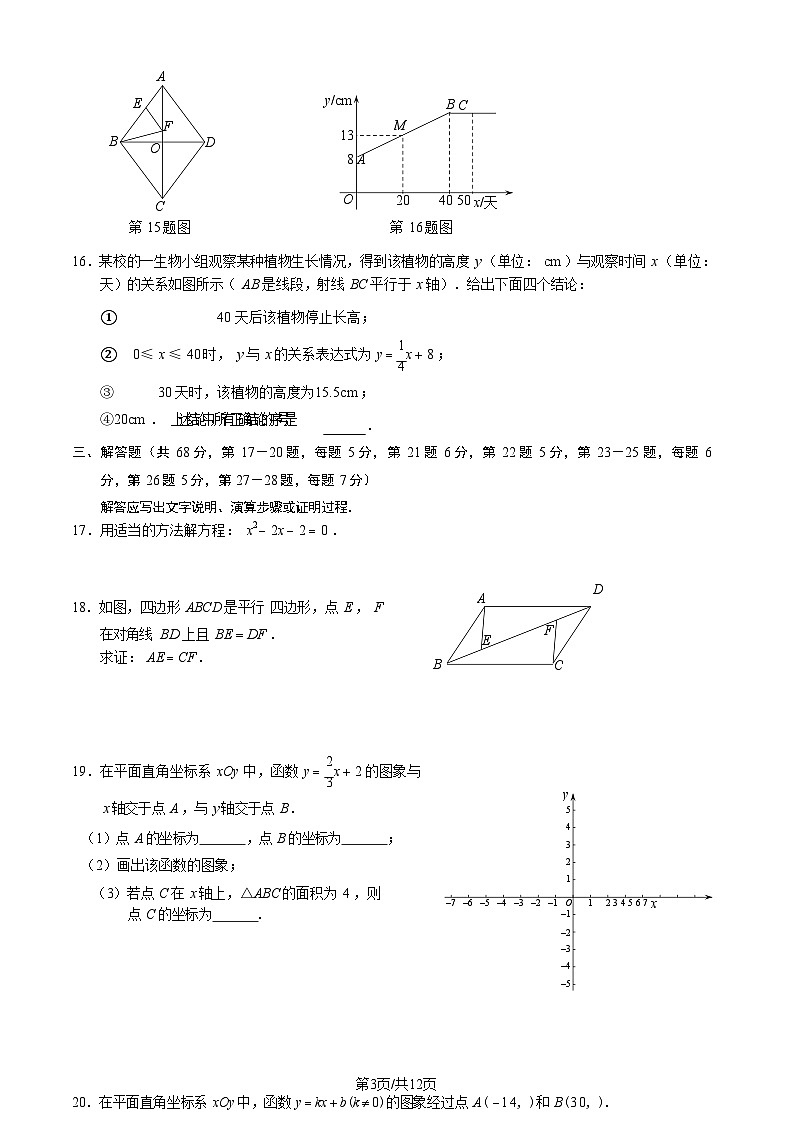 2025北京石景山初二（下）期末数学试卷含答案第3页