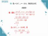2025湘教版版教材初中數(shù)學(xué)八年級(jí)上冊2.3  分式的乘法和除法第2課時(shí)課件+教案