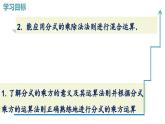 2025湘教版版教材初中數(shù)學(xué)八年級(jí)上冊2.3  分式的乘法和除法第3課時(shí)課件+教案