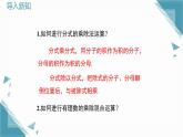 2025湘教版版教材初中數(shù)學(xué)八年級(jí)上冊2.3  分式的乘法和除法第3課時(shí)課件+教案