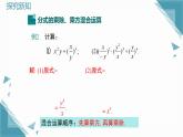 2025湘教版版教材初中數(shù)學(xué)八年級(jí)上冊2.3  分式的乘法和除法第4課時(shí)課件+教案