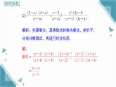 2025湘教版版教材初中數(shù)學(xué)八年級(jí)上冊2.3  分式的乘法和除法第4課時(shí)課件+教案