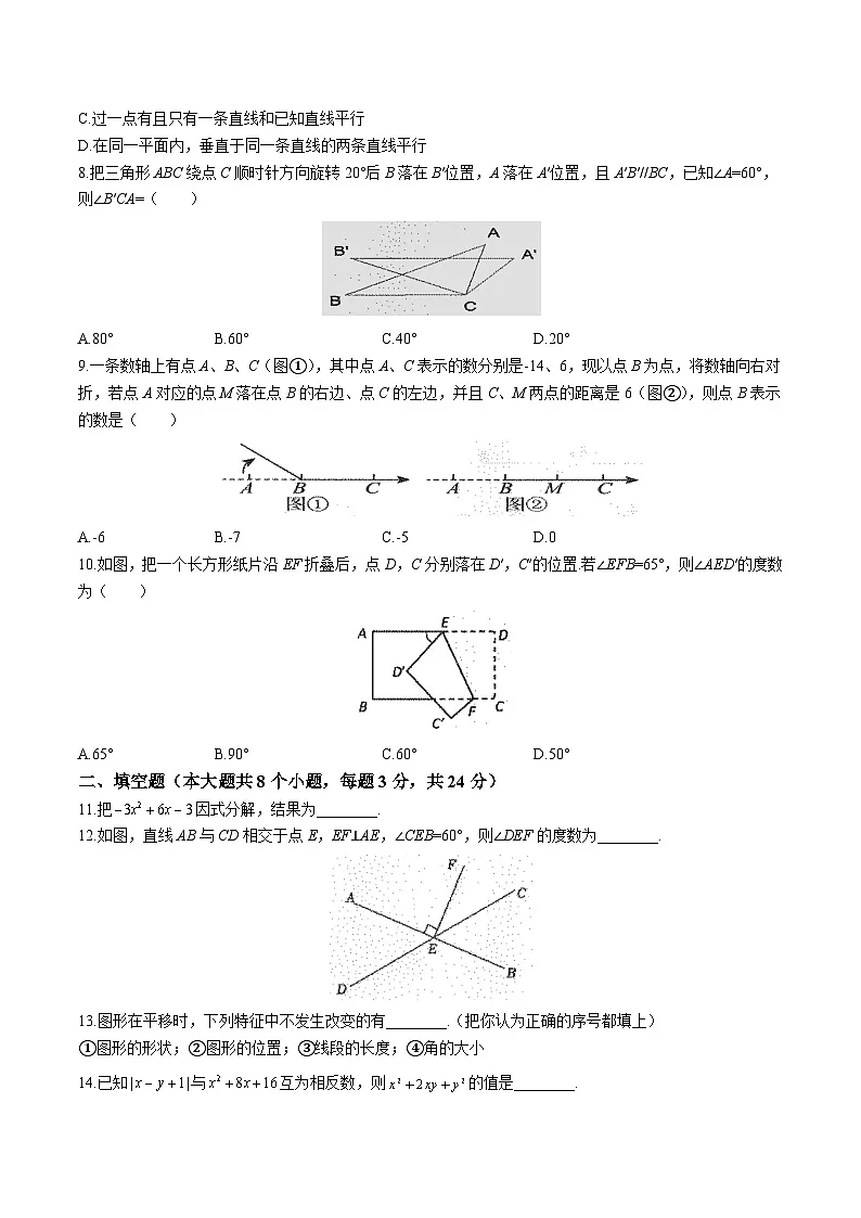 湖南省永州市冷水滩区2023-2024学年七年级下学期期末考试数学试卷(含答案)第2页