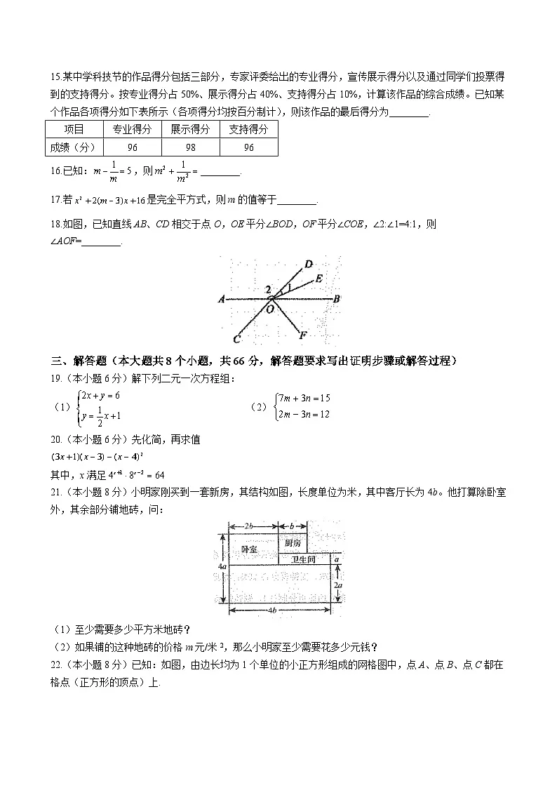 湖南省永州市冷水滩区2023-2024学年七年级下学期期末考试数学试卷(含答案)第3页