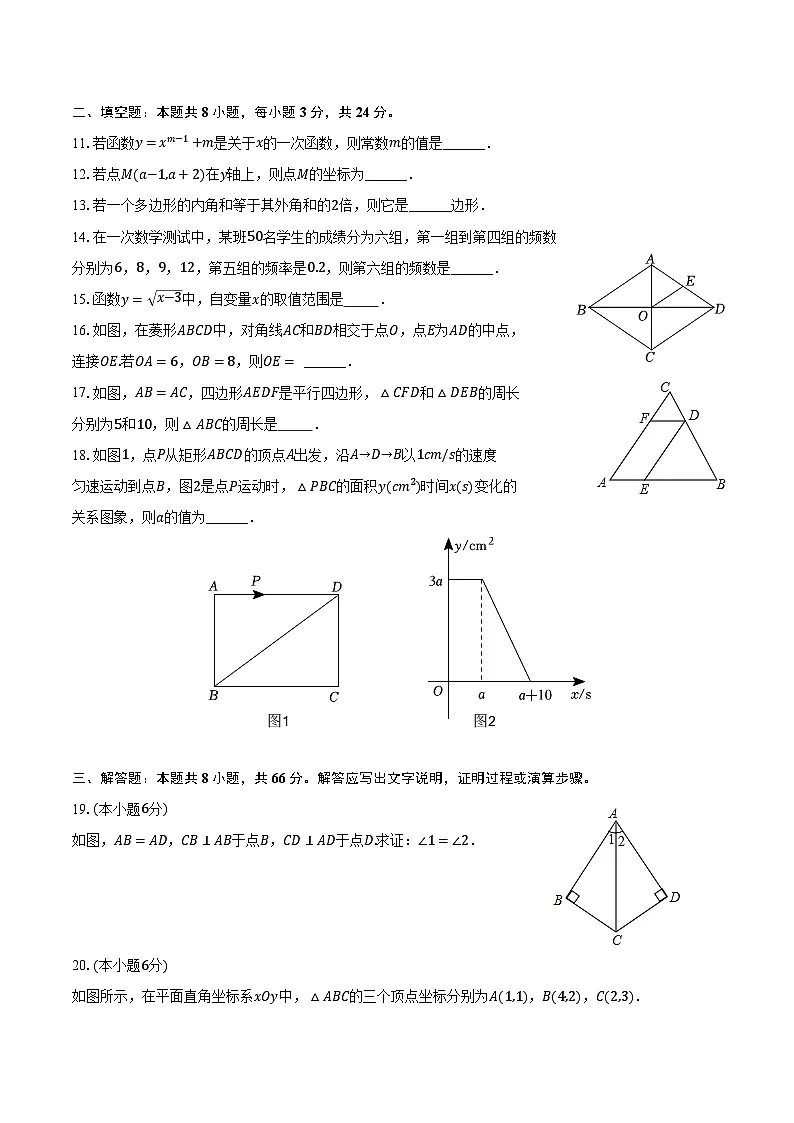 湖南省永州市宁远县2023-2024学年八年级下学期期末考试数学试卷(含答案)第3页