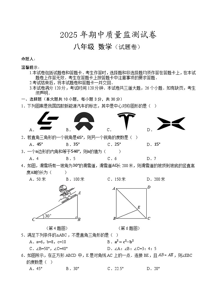 湖南省永州市新田县2024-2025学年八年级下学期期中考试数学试卷(含答案）第1页
