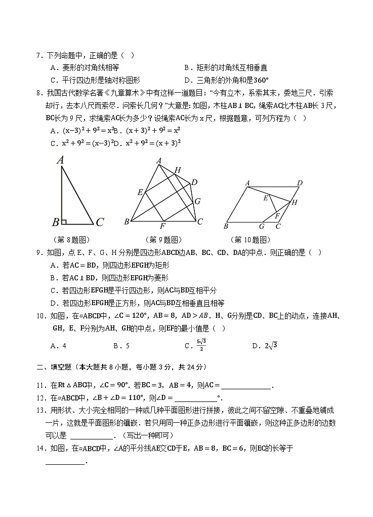 湖南省永州市新田县2024-2025学年八年级下学期期中考试数学试卷(含答案）第2页