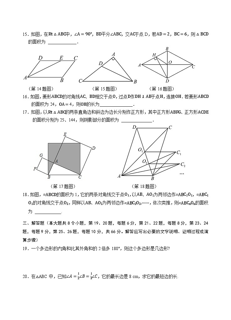 湖南省永州市新田县2024-2025学年八年级下学期期中考试数学试卷(含答案）第3页