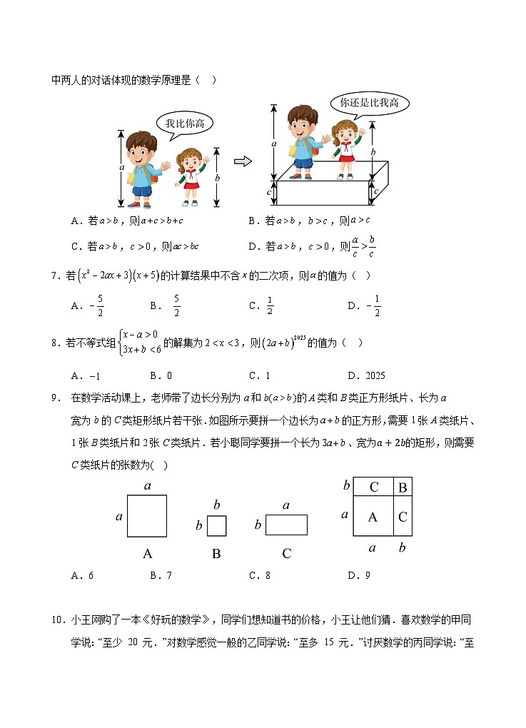 湖南省永州市新田县2024-2025学年七年级下学期期中考试数学试卷(含答案)第2页