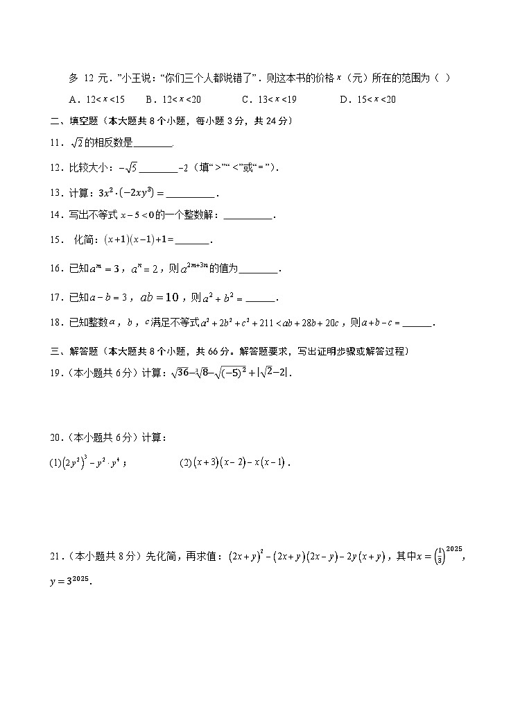 湖南省永州市新田县2024-2025学年七年级下学期期中考试数学试卷(含答案)第3页