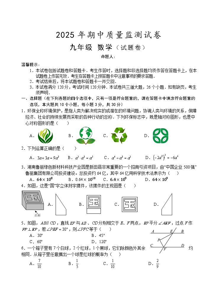湖南省永州市新田县2025届九年级下学期期中考试数学试卷(含答案)第1页