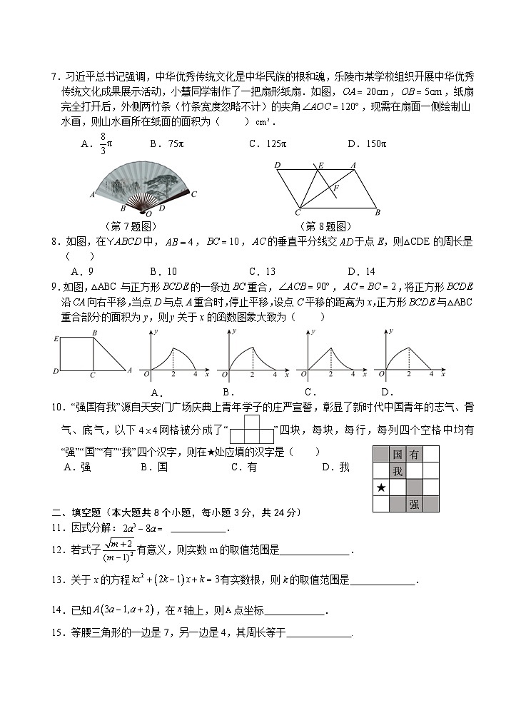 湖南省永州市新田县2025届九年级下学期期中考试数学试卷(含答案)第2页