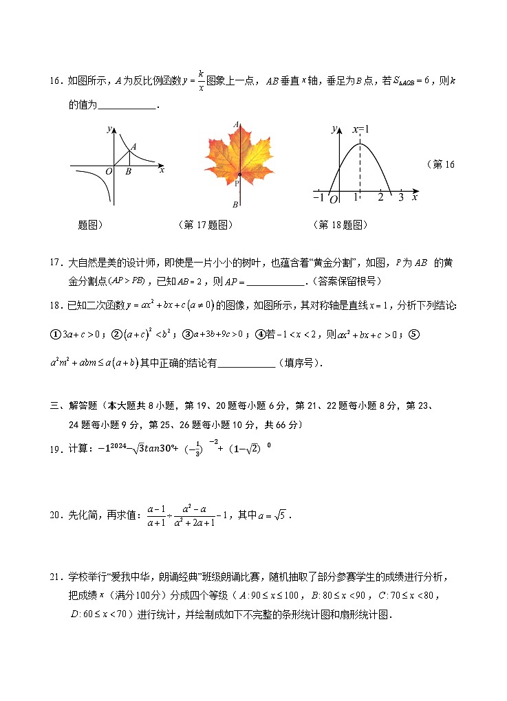 湖南省永州市新田县2025届九年级下学期期中考试数学试卷(含答案)第3页