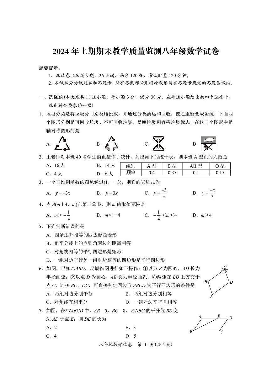 湖南省岳阳市岳阳楼区2023-2024学年八年级下学期期末考试数学试卷(含答案)第1页
