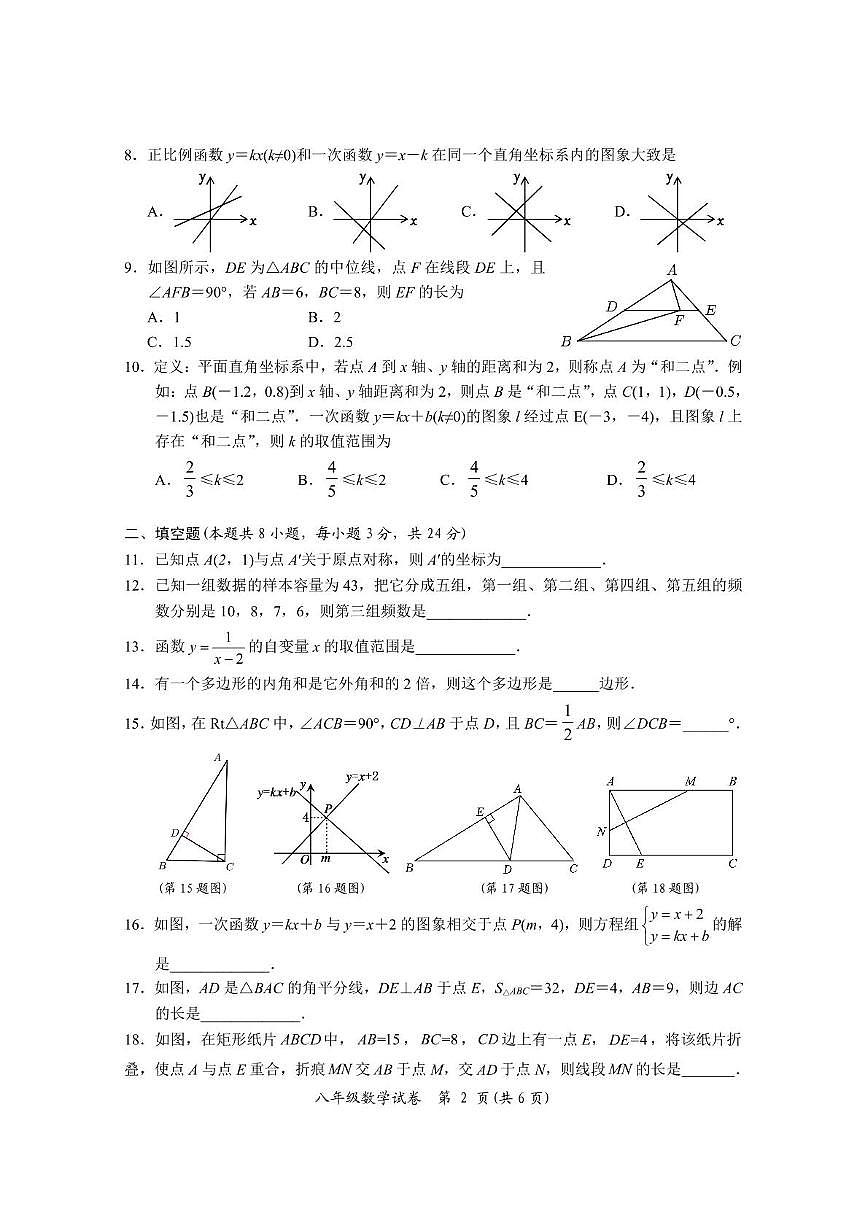 湖南省岳阳市岳阳楼区2023-2024学年八年级下学期期末考试数学试卷(含答案)第2页