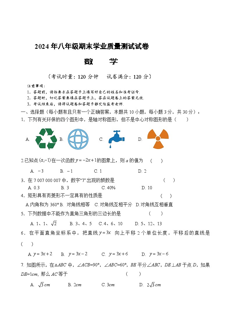 湖南省株洲市攸县2023-2024学年八年级下学期期末学业质量测试数学试卷(含答案)第1页
