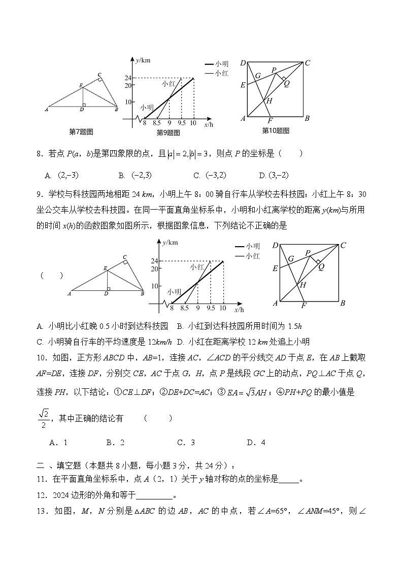 湖南省株洲市攸县2023-2024学年八年级下学期期末学业质量测试数学试卷(含答案)第2页