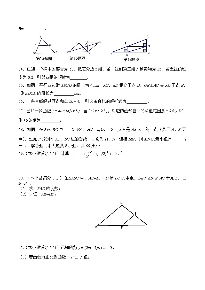 湖南省株洲市攸县2023-2024学年八年级下学期期末学业质量测试数学试卷(含答案)第3页