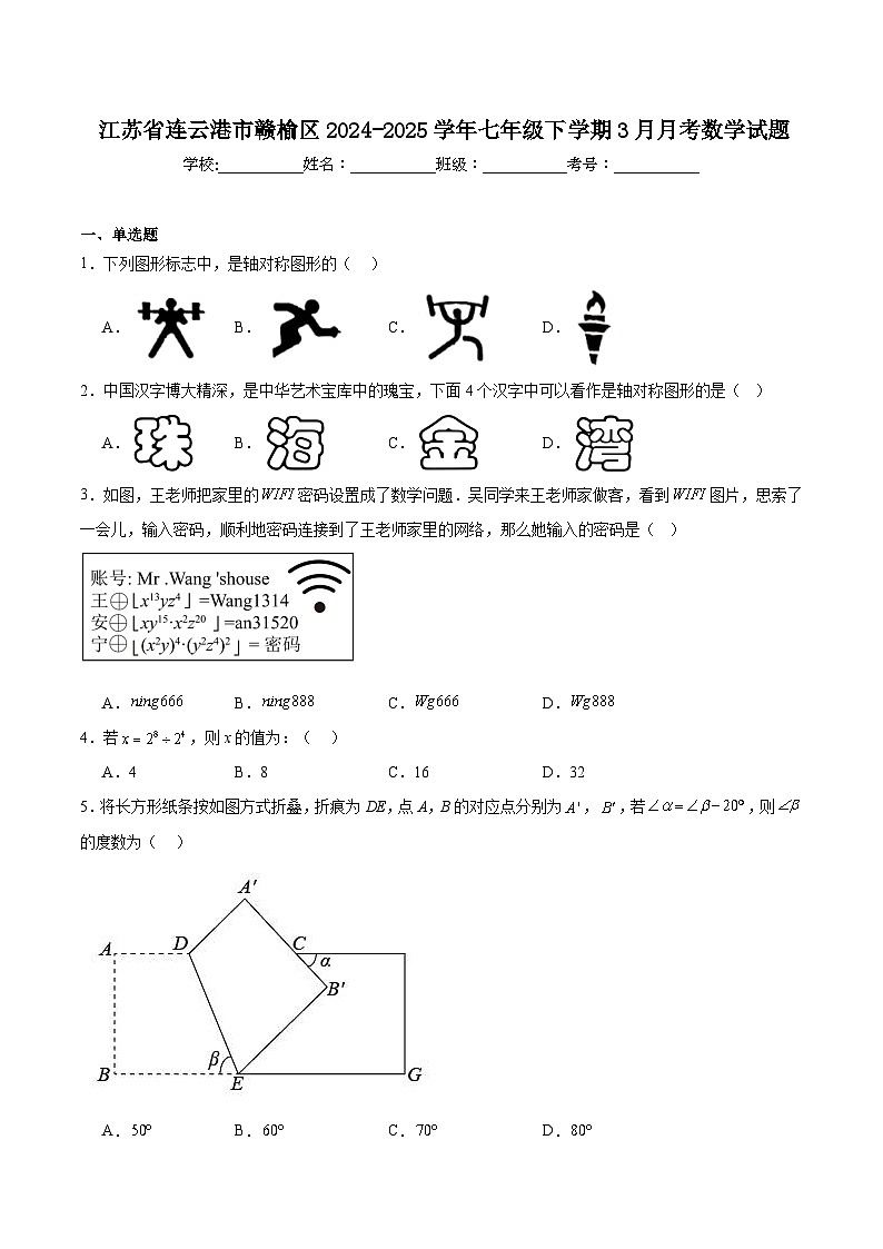 江苏省连云港市赣榆区2024-2025学年七年级下学期3月月考数学试卷(含解析)第1页