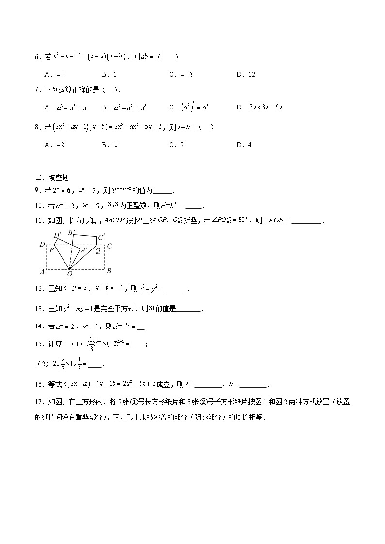 江苏省连云港市赣榆区2024-2025学年七年级下学期3月月考数学试卷(含解析)第2页