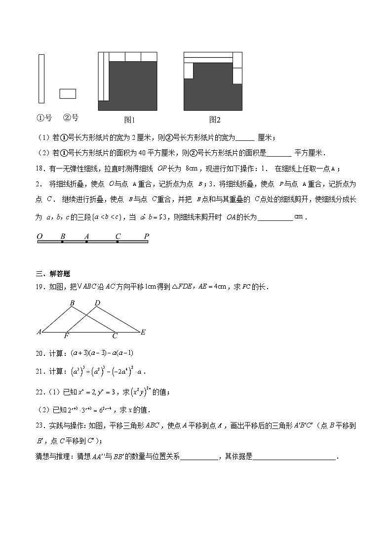 江苏省连云港市赣榆区2024-2025学年七年级下学期3月月考数学试卷(含解析)第3页