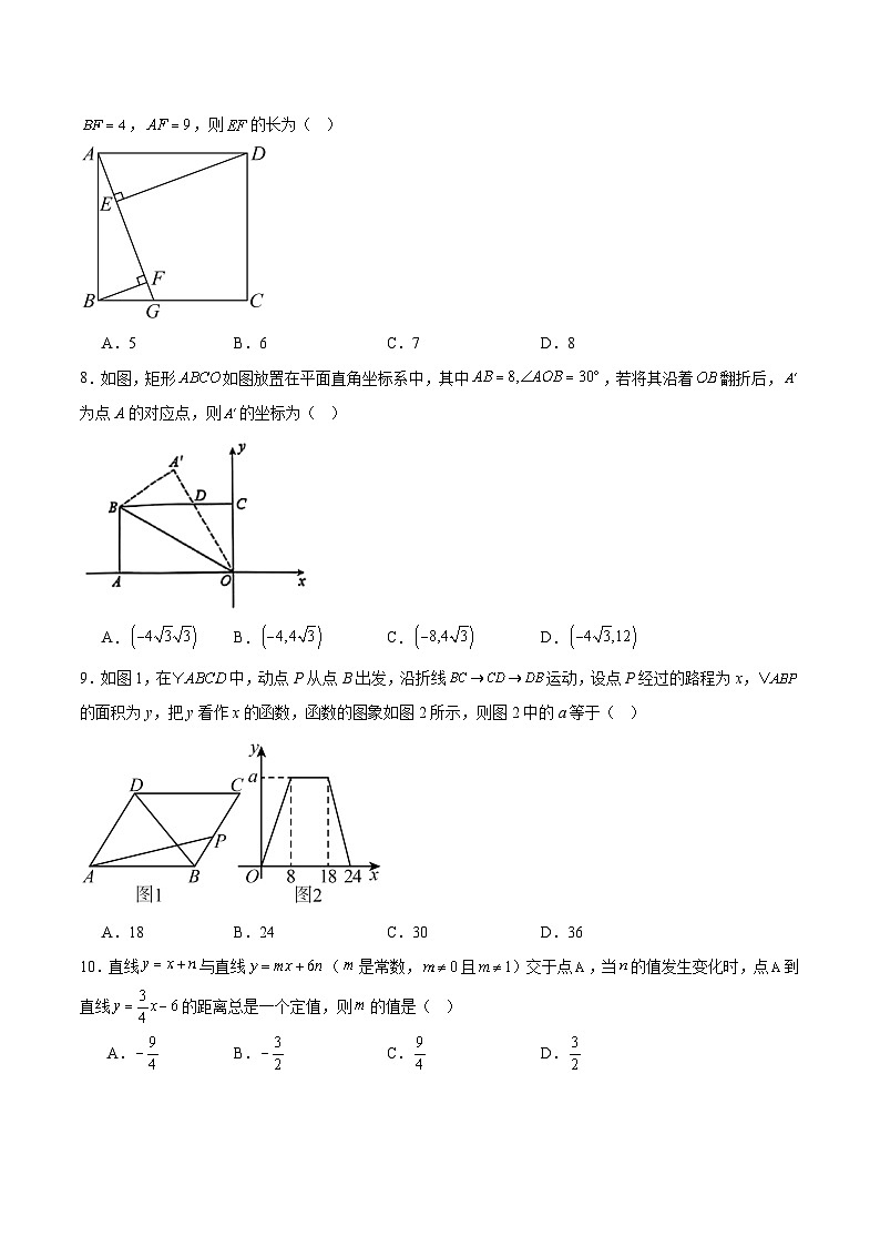 江苏省南通市2024-2025学年八年级下学期4月期中考试数学试卷(含解析）第2页