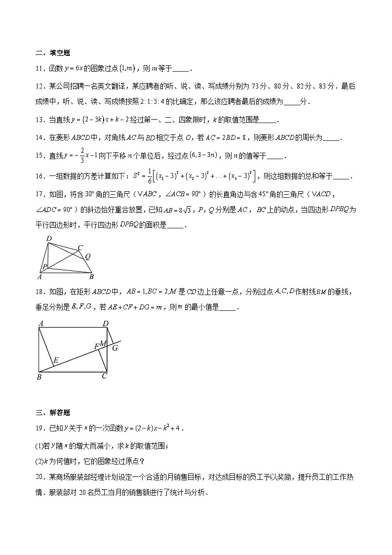 江苏省南通市2024-2025学年八年级下学期4月期中考试数学试卷(含解析）第3页