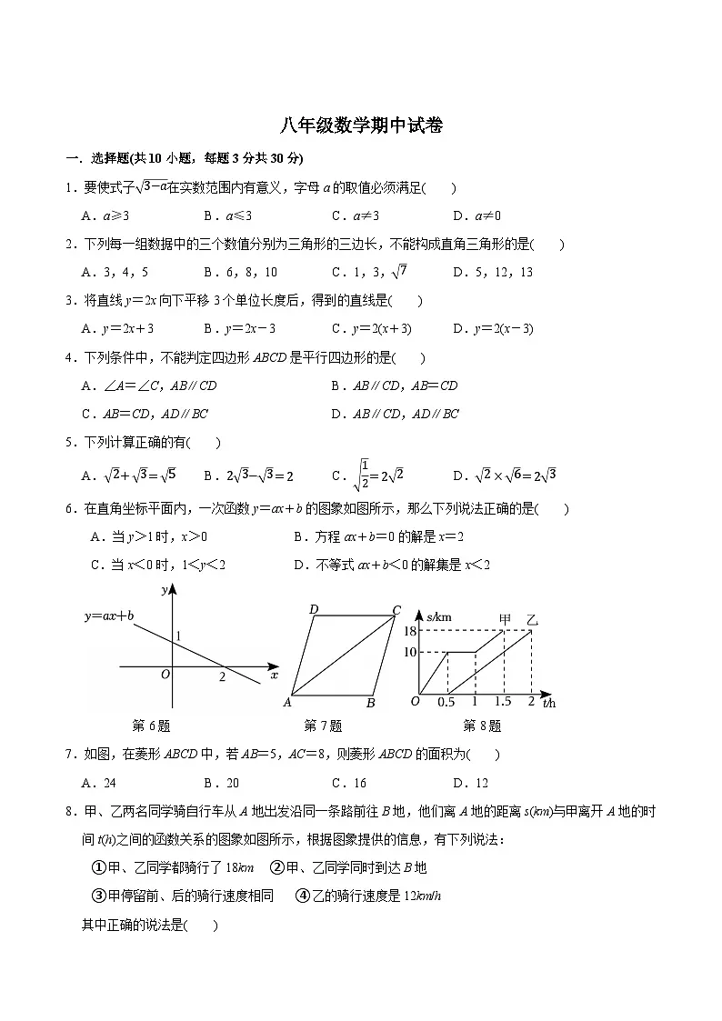 江苏省南通市海安市十三校2024-2025学年八年级下学期4月期中考试数学试卷(含答案)第1页
