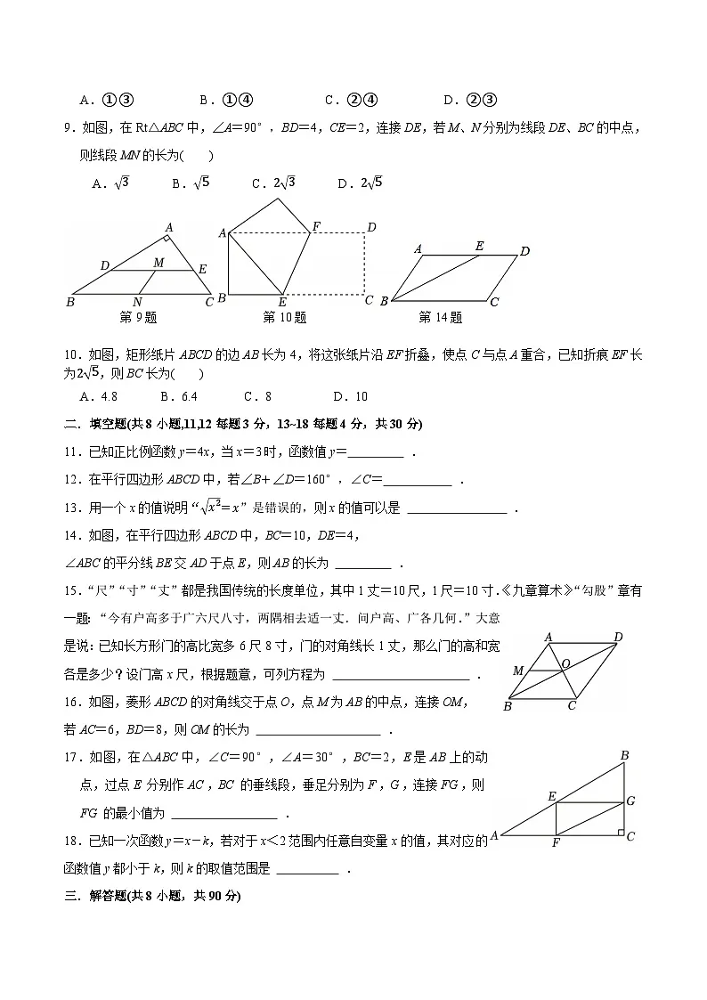 江苏省南通市海安市十三校2024-2025学年八年级下学期4月期中考试数学试卷(含答案)第2页