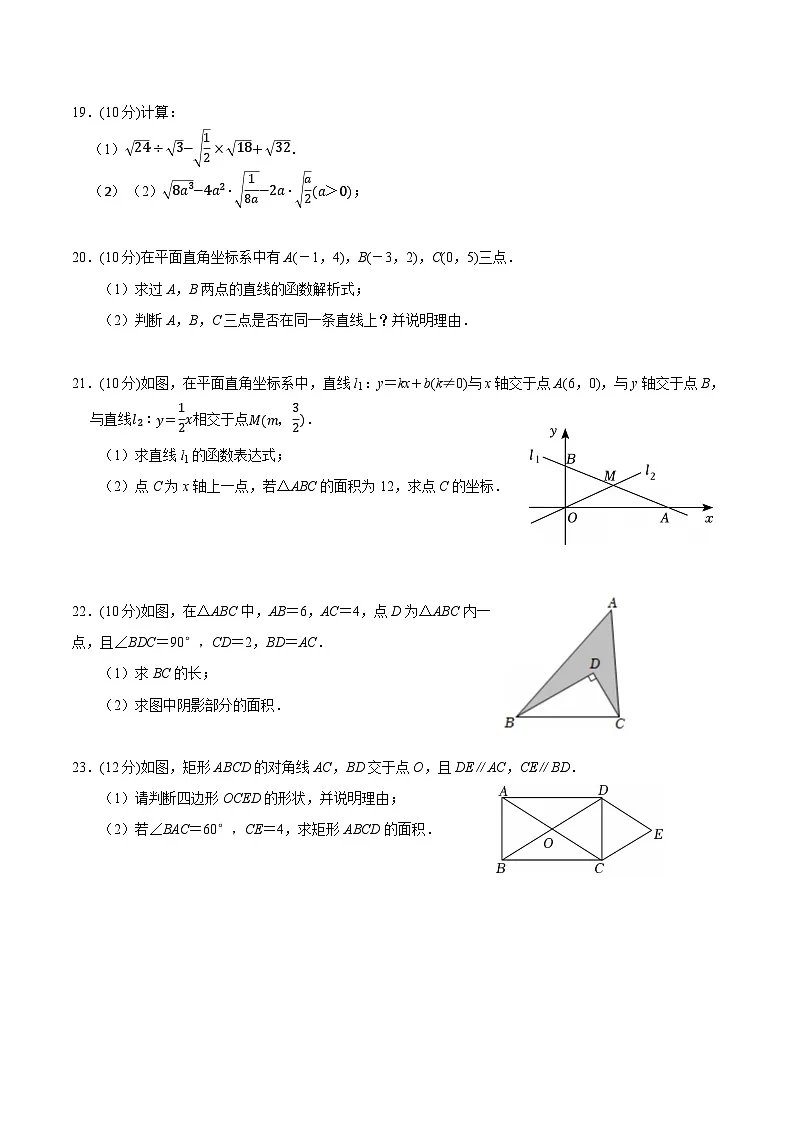 江苏省南通市海安市十三校2024-2025学年八年级下学期4月期中考试数学试卷(含答案)第3页
