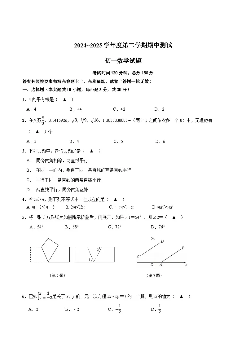 江苏省南通市海安市十三校2024-2025学年七年级下学期4月期中考试数学试卷(含答案)第1页