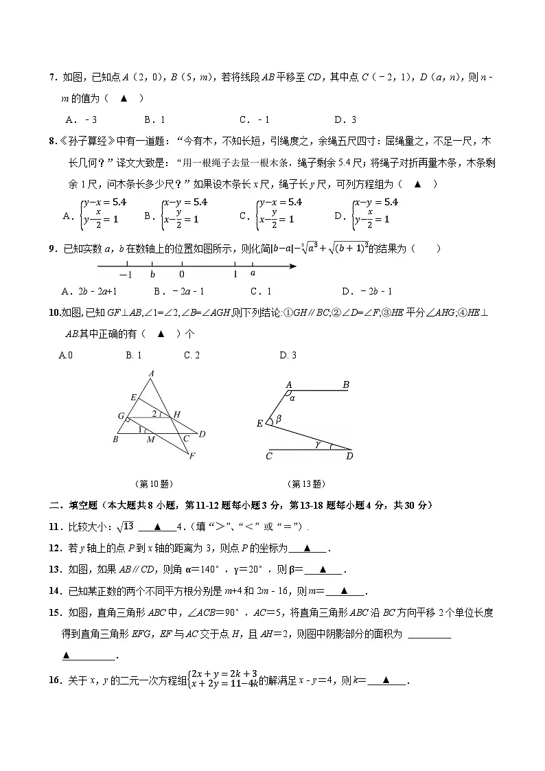 江苏省南通市海安市十三校2024-2025学年七年级下学期4月期中考试数学试卷(含答案)第2页