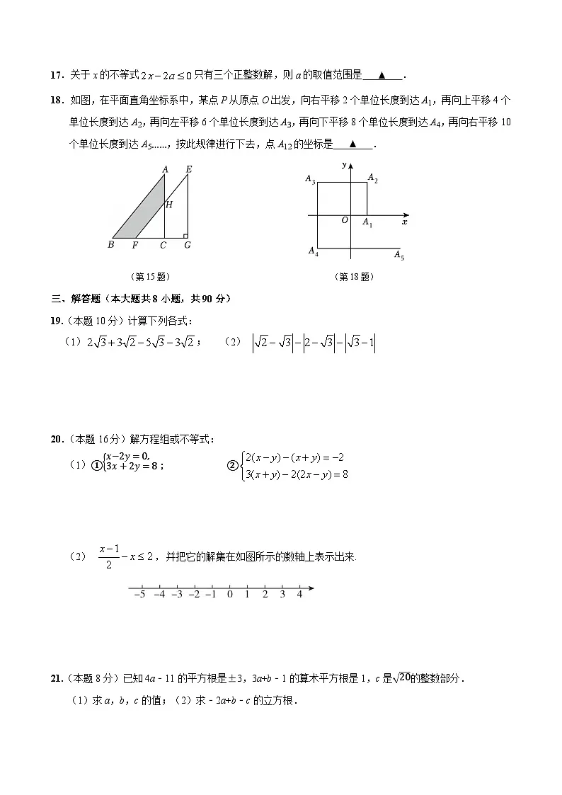 江苏省南通市海安市十三校2024-2025学年七年级下学期4月期中考试数学试卷(含答案)第3页