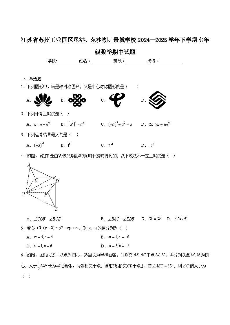江苏省苏州工业园区星港、东沙湖、景城学校2024-2025学年七年级下学期期中考试数学试卷(含解析)第1页