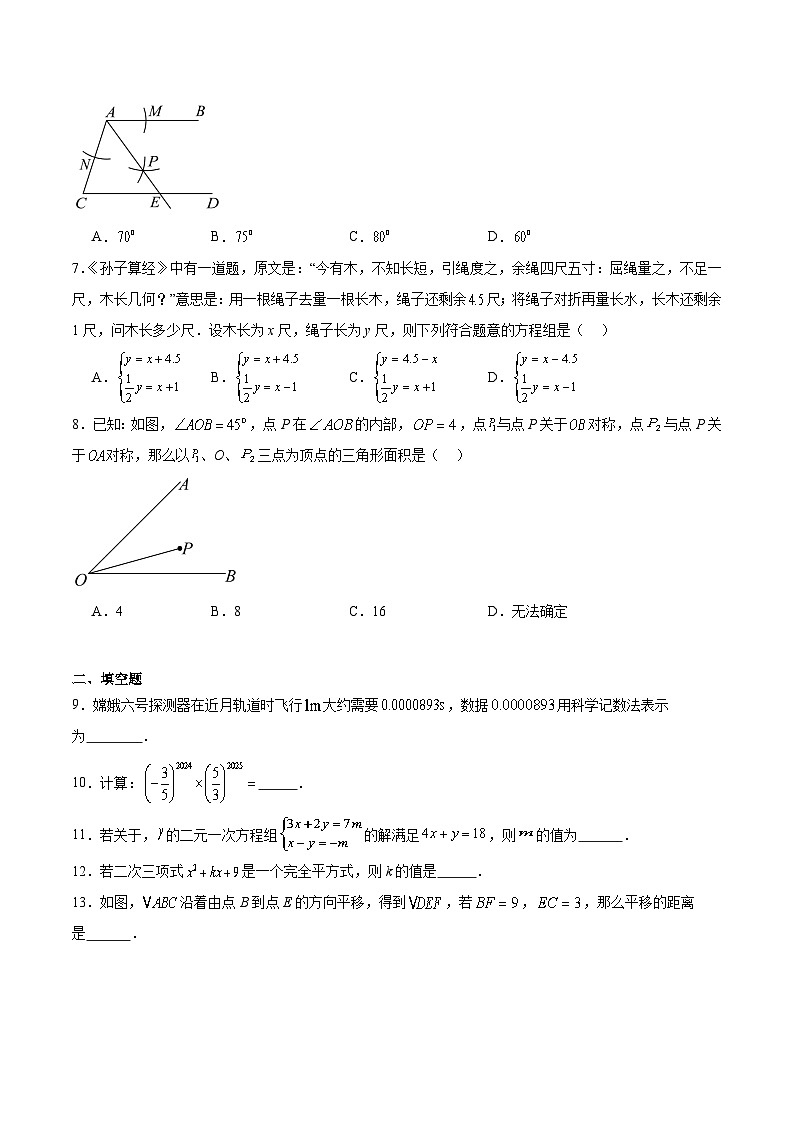 江苏省苏州工业园区星港、东沙湖、景城学校2024-2025学年七年级下学期期中考试数学试卷(含解析)第2页