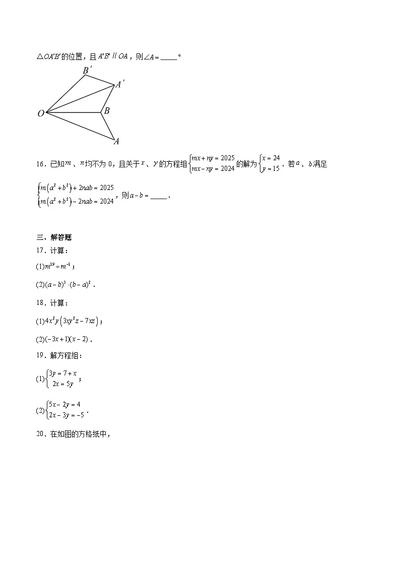 江苏省泰州市泰兴市2024-2025学年七年级下学期4月期中考试数学试卷(含解析)第3页