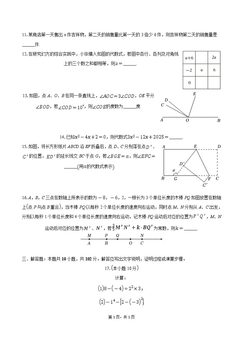 江苏省泰州市兴化市2024-2025学年七年级上学期期末考试数学试卷(含解析)第2页