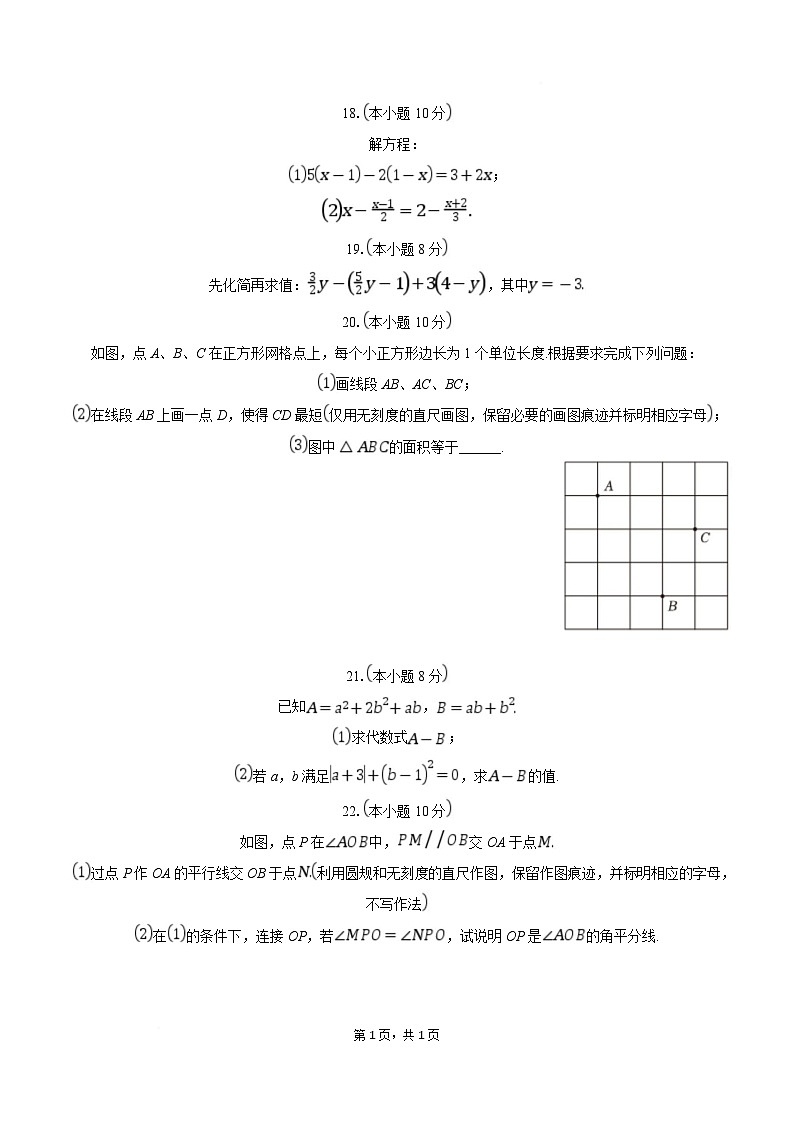 江苏省泰州市兴化市2024-2025学年七年级上学期期末考试数学试卷(含解析)第3页
