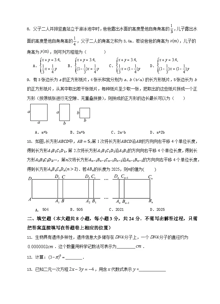 江苏省无锡市惠山区2024-2025学年七年级下期中考试数学试卷(含答案)第2页