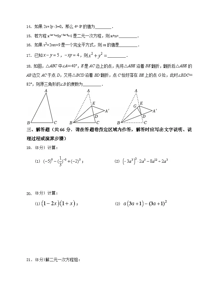 江苏省无锡市惠山区2024-2025学年七年级下期中考试数学试卷(含答案)第3页