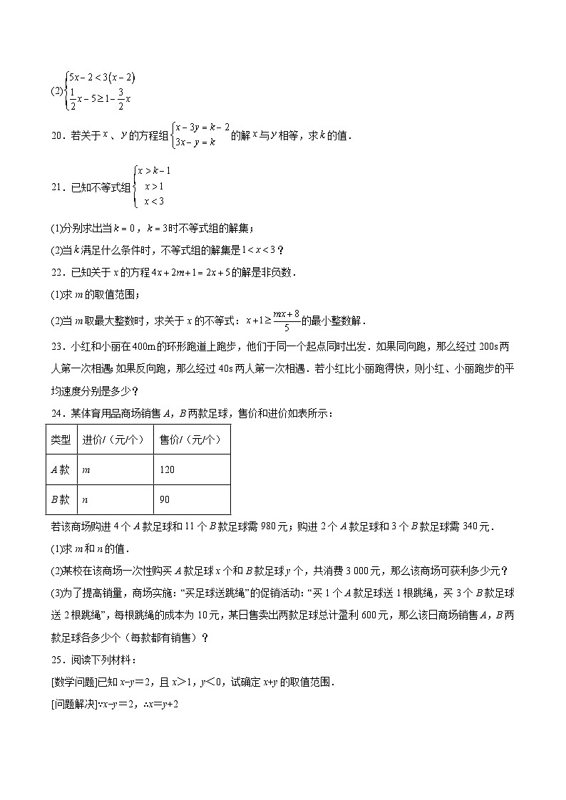 江苏省徐州市沛县2024-2025学年七年级下学期5月月考数学试卷(含解析)第3页