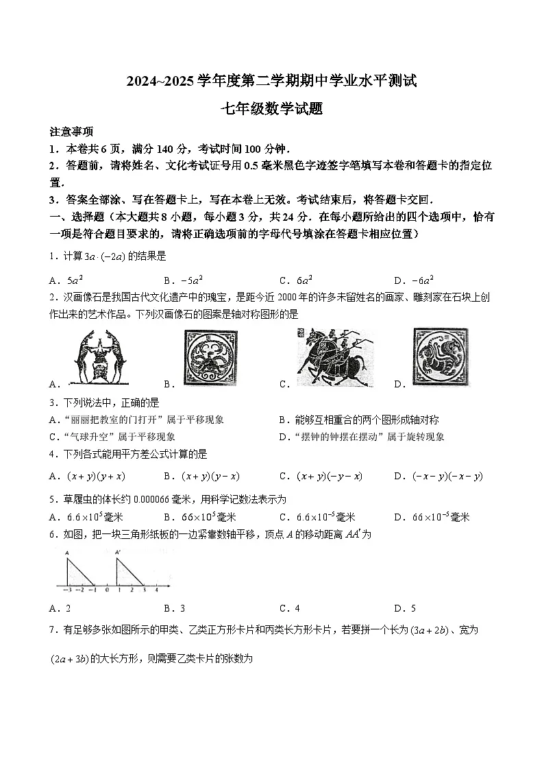 江苏省徐州市邳州市2024-2025学年七年级下学期4月期中考试数学试卷(含答案)第1页