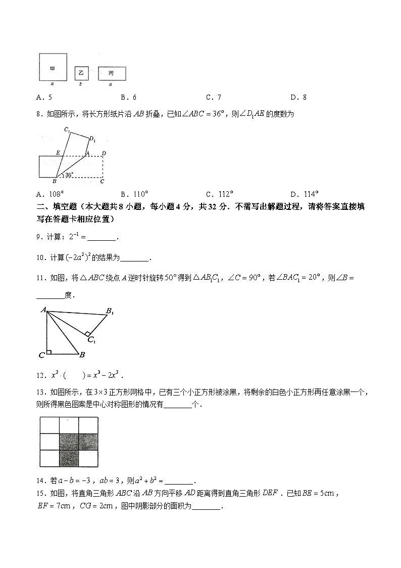 江苏省徐州市邳州市2024-2025学年七年级下学期4月期中考试数学试卷(含答案)第2页