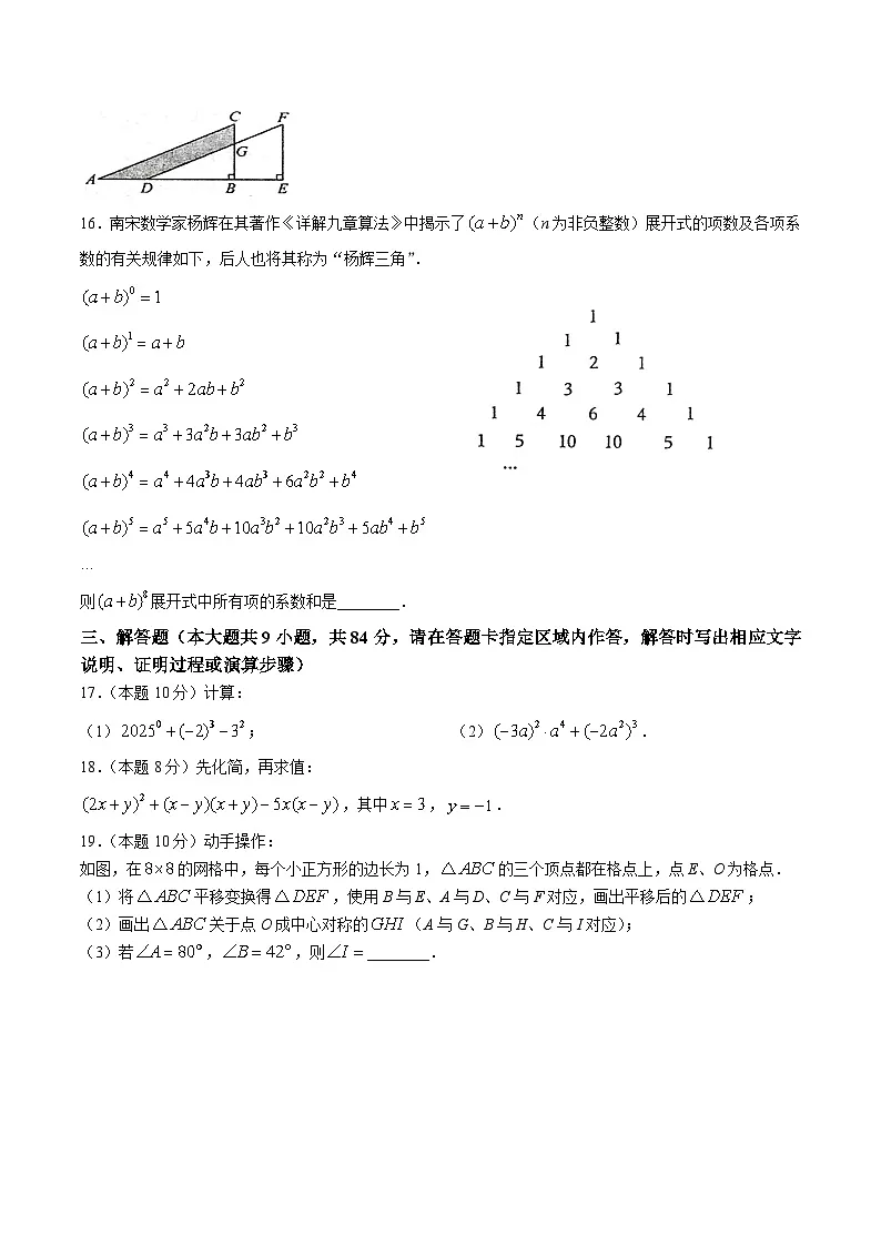 江苏省徐州市邳州市2024-2025学年七年级下学期4月期中考试数学试卷(含答案)第3页
